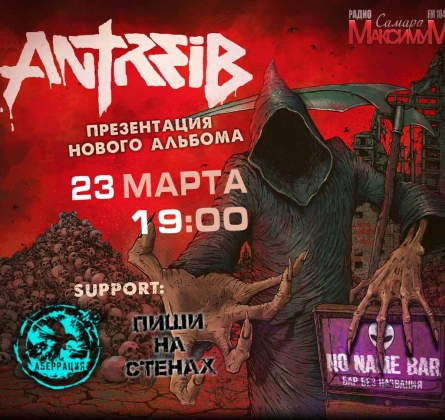 Antreib