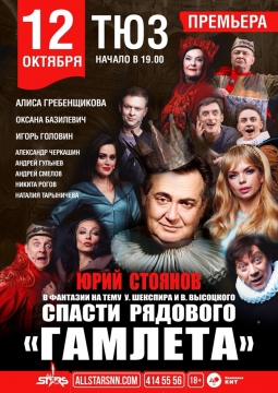 Спасти рядового ГАМЛЕТА