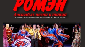 РОМЭН