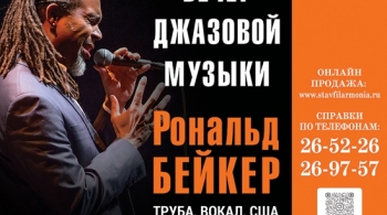 Рональд Бейкер и Трио Алексея Черемизова