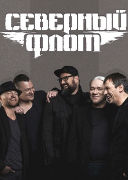 Северный флот