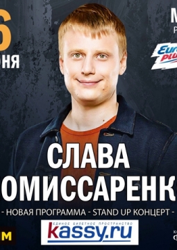 Stand Up | Слава Комиссаренко
