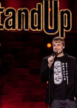 Stand Up | Слава Комиссаренко