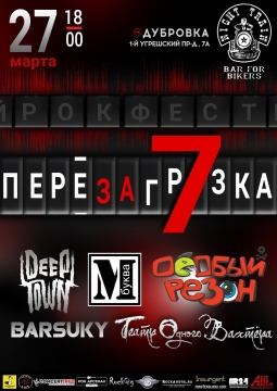 Перезагрузка 7