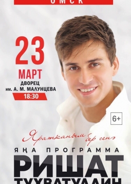 Ришат Тухватуллин