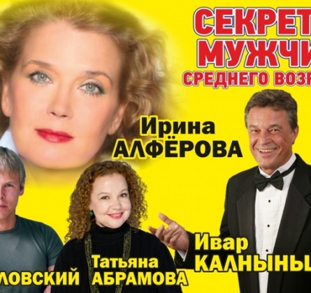 Секреты мужчин среднего возраста