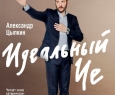 Александр Цыпкин | БеспринцЫпные чтения