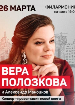 Вера Полозкова