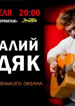 Виталий Будяк