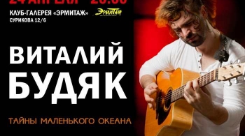 Виталий Будяк