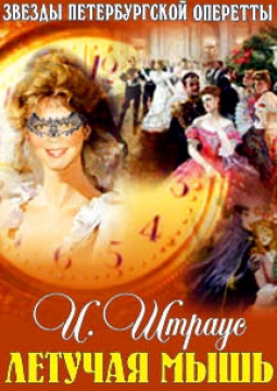 Летучая мышь