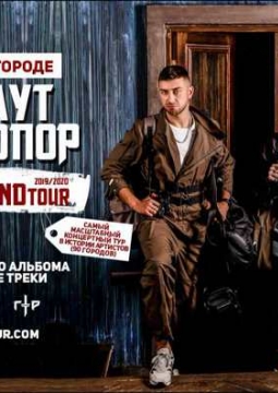 Тони Раут и Гарри Топор