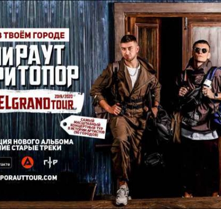 Тони Раут и Гарри Топор