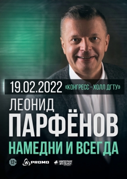 Намедни и всегда | Леонид Парфенов