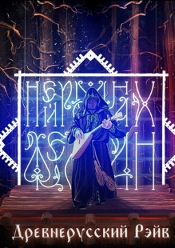 Нейромонах Феофан