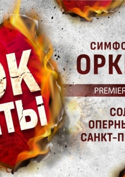 Premier Orchestra | Рок-хиты