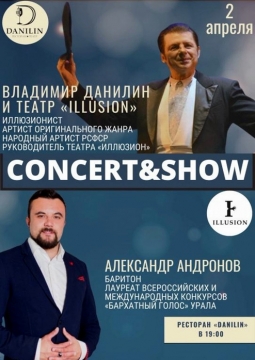 Владимир Данилин и Александр Андронов