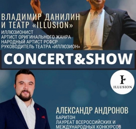 Владимир Данилин и Александр Андронов