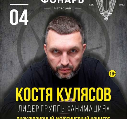 Костя Кулясов