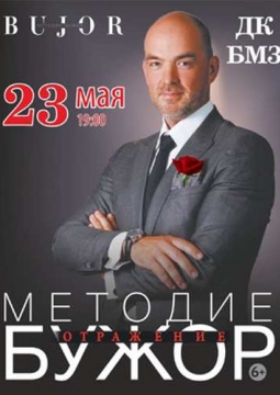 Методие Бужор