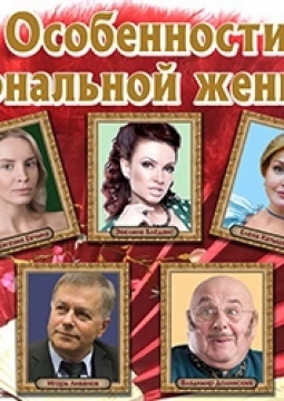 Волки и овцы (Особенности национальной женитьбы)