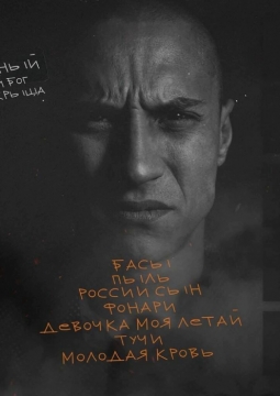 Честный | Тимур Гатиятуллин