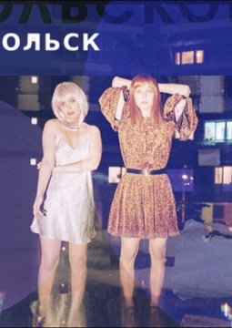 Комсомольск