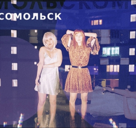 Комсомольск