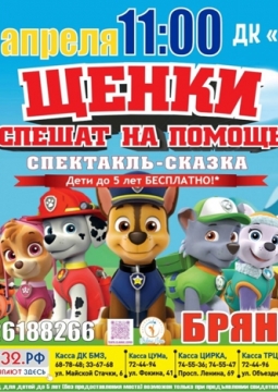 Щенки спешат на помощь