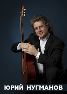 Юрий Нугманов