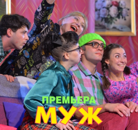 Муж напрокат