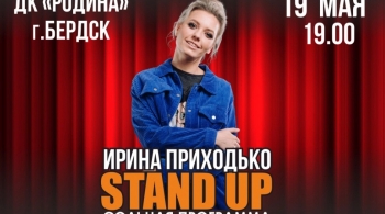 Ирина Приходько