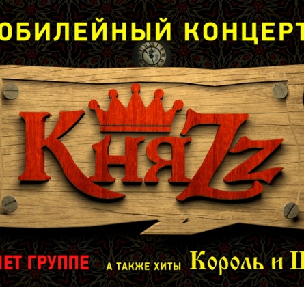 КняZz