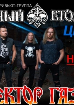 Чёрный вторник