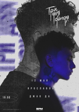 Три дня дождя