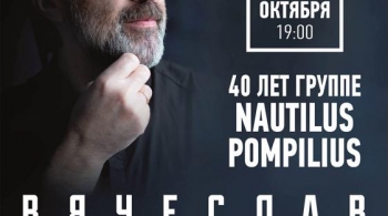 Вячеслав Бутусов и Орден Славы