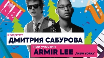 Квартет Дмитрия Сабурова при участии Armir Lee