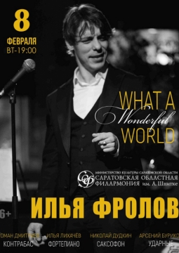 Илья Фролов