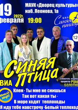 ВИА «Синяя Птица»