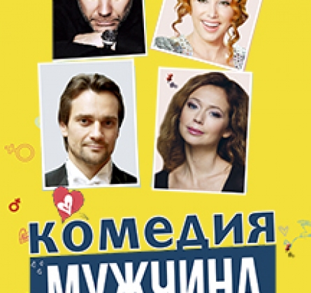 Мужчина с доставкой на дом