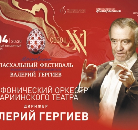 Симфонический оркестр Мариинского театра