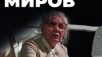 Отель двух миров