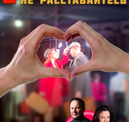 С любимыми не расставайтесь