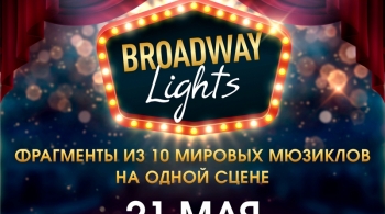 Broadway Lights | Шоу мюзиклов