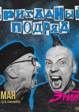 Бригадный подряд