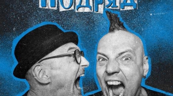 Бригадный подряд