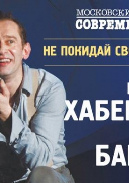 Не покидай свою планету