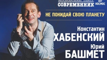 Не покидай свою планету