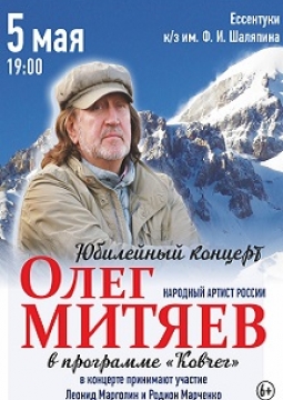 Олег Митяев