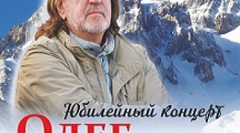 Олег Митяев